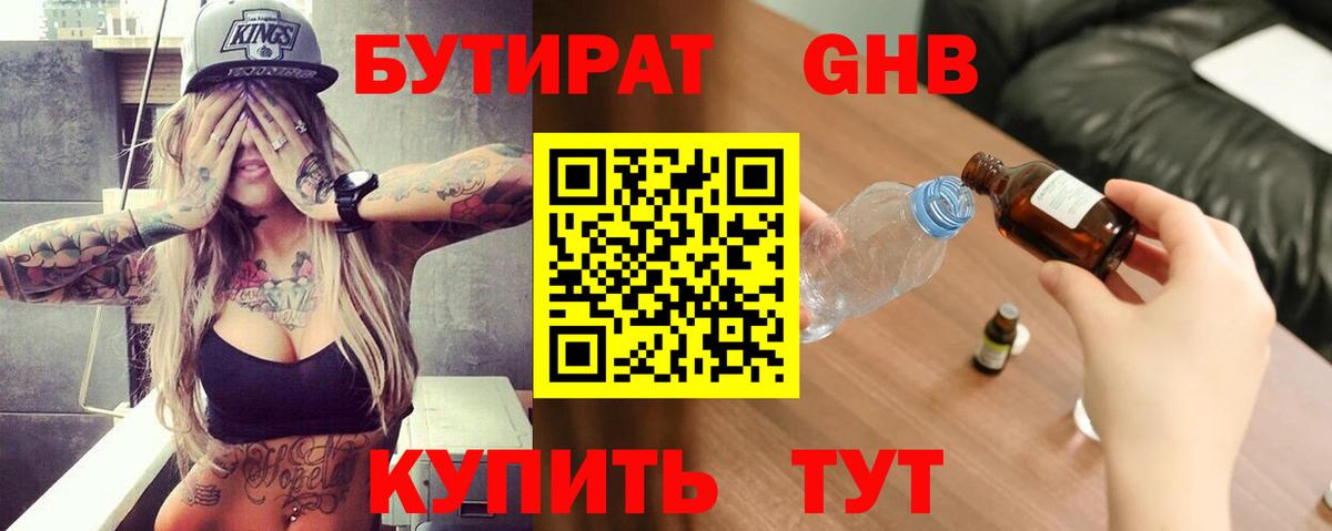 Каспийск  БУТИРАТ бутандиол  Вход с VPN 