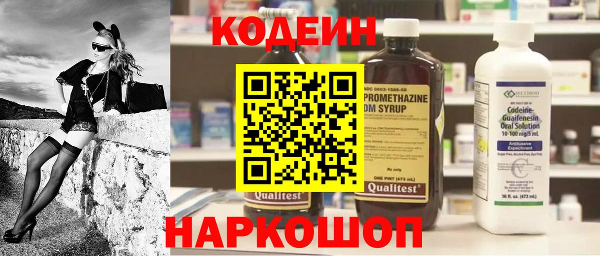 купить наркоту  Вход с VPN  Каспийск  Кодеин напиток Lean (лин) 