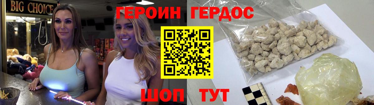 ГЕРОИН хмурый Каспийск