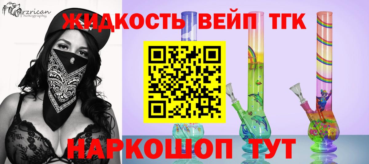 ТГК вейп с тгк  ТГК жижа  Каспийск  Вход с VPN 